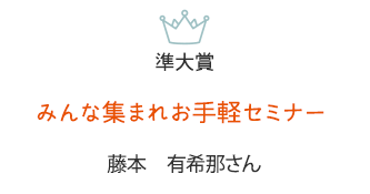 準大賞
