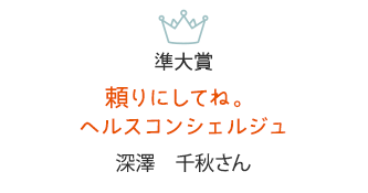準大賞